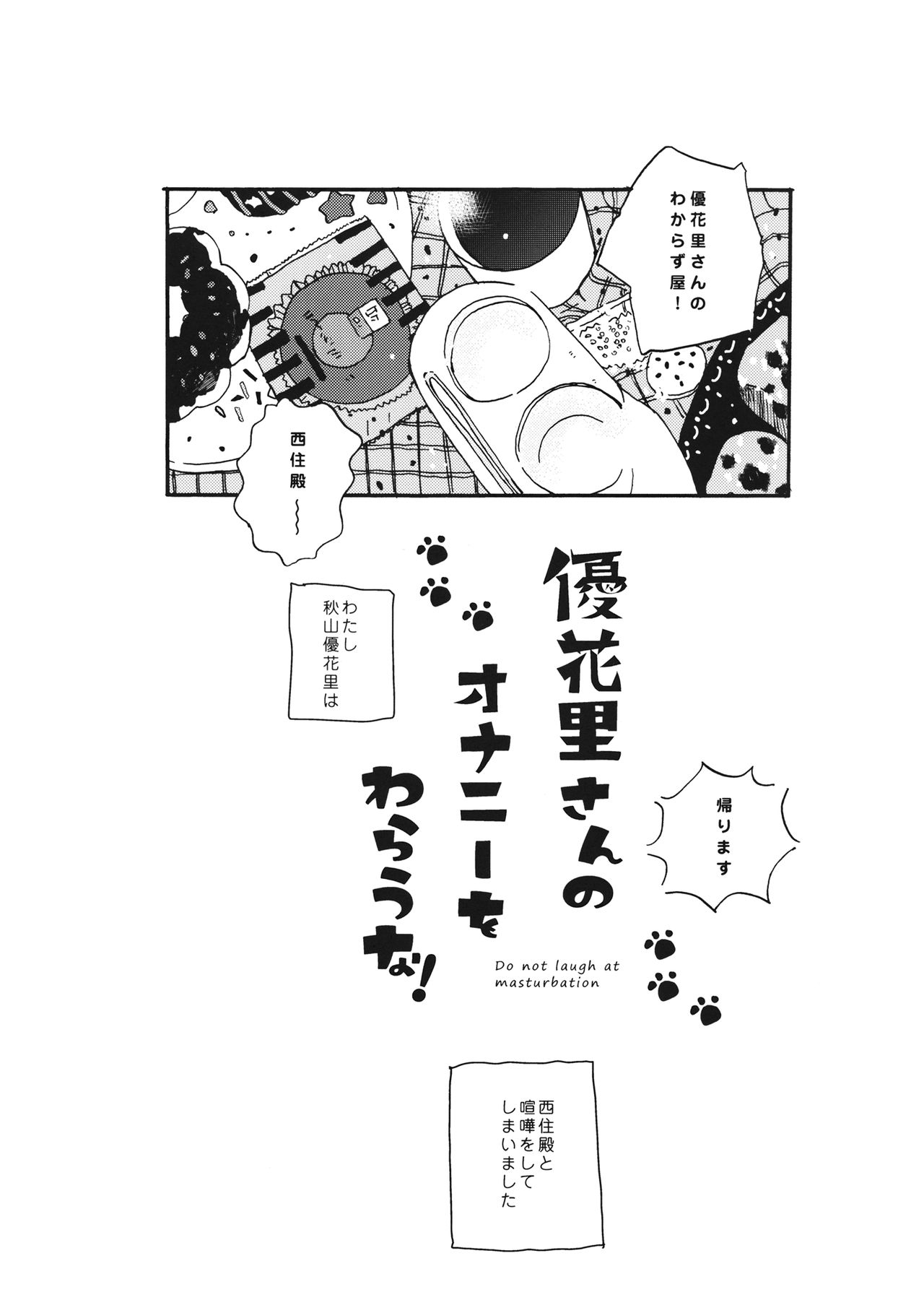 優花里さんのオナニーをわらうな! page 2 full