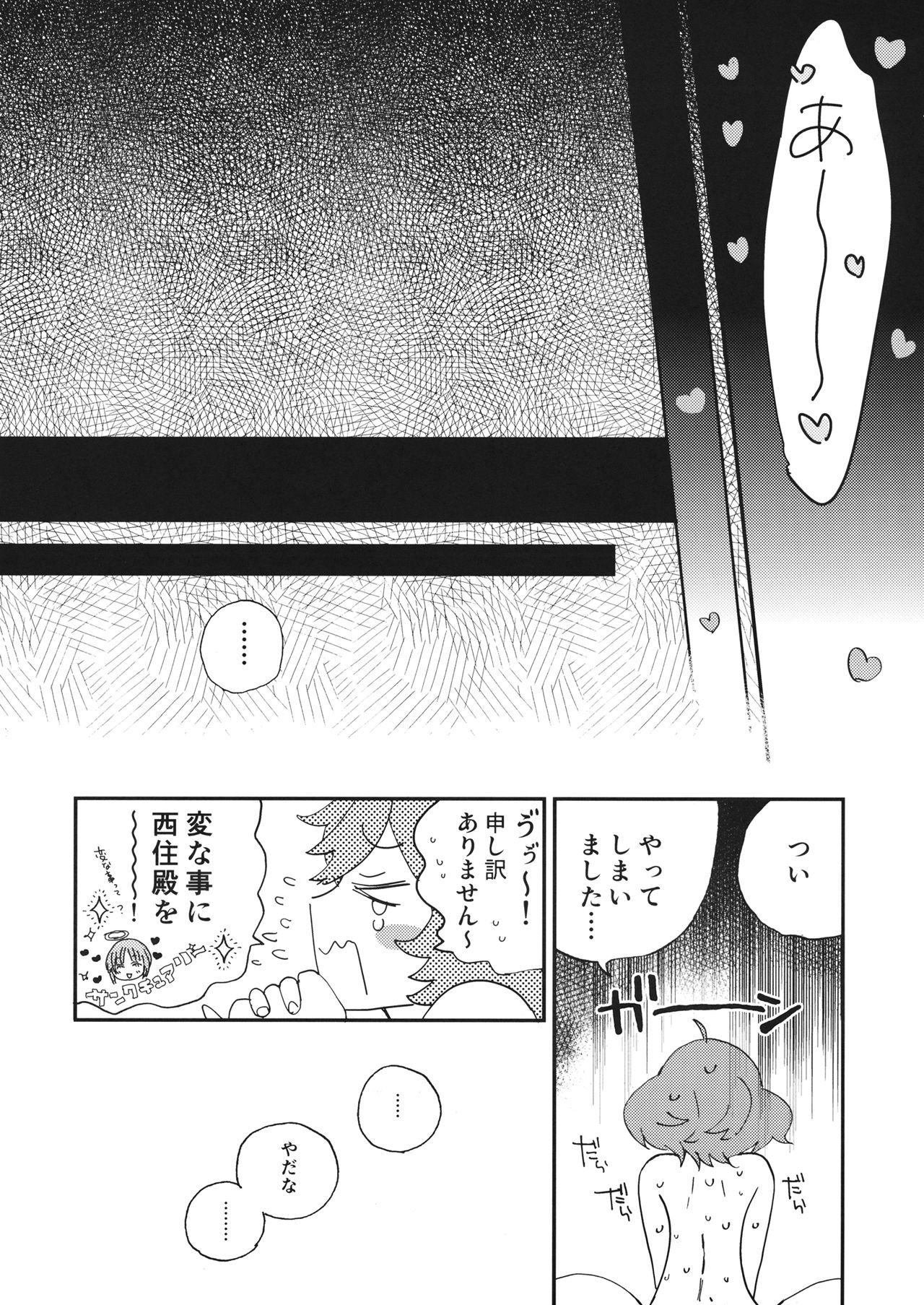 優花里さんのオナニーをわらうな! page 7 full