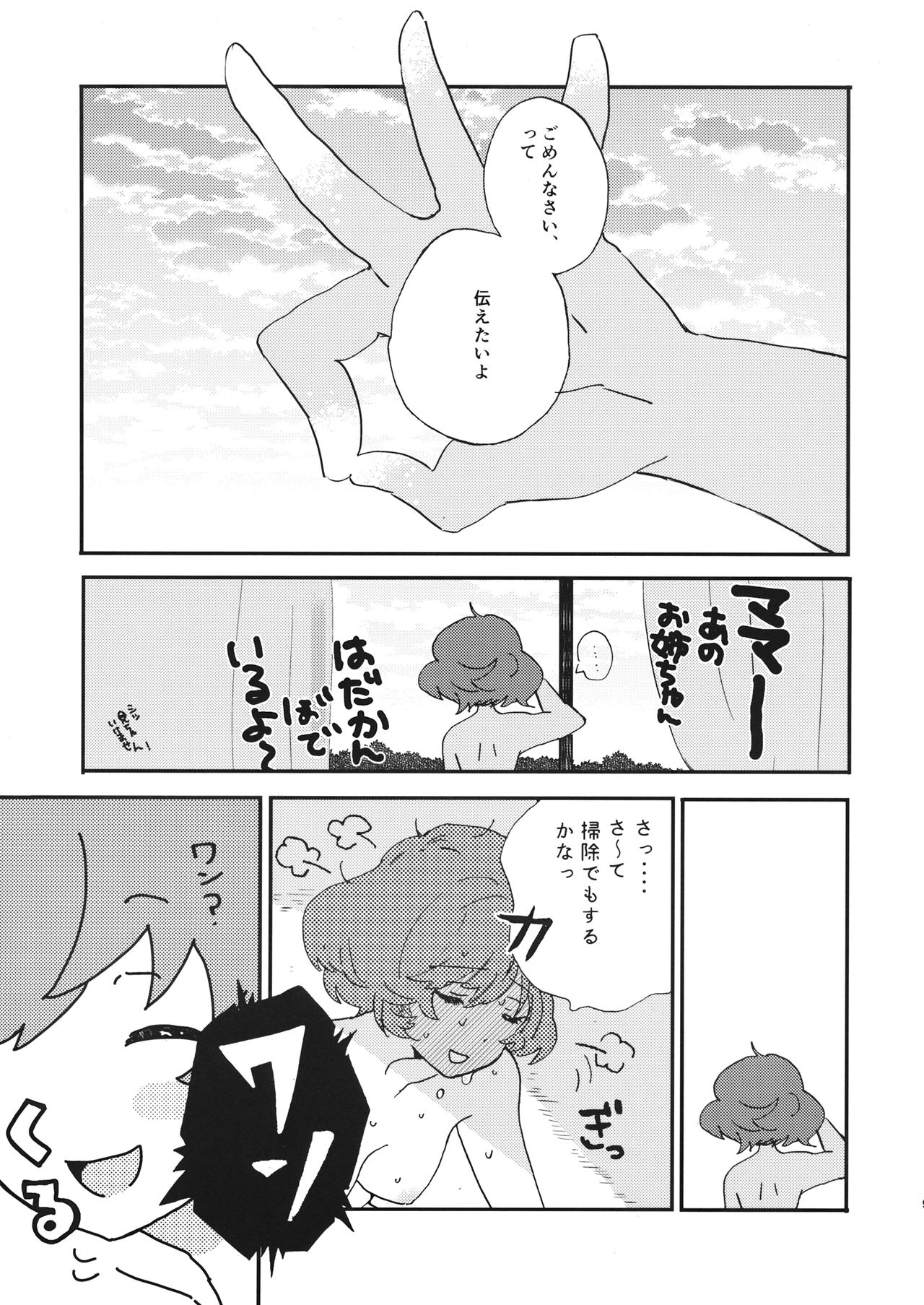 優花里さんのオナニーをわらうな! page 8 full