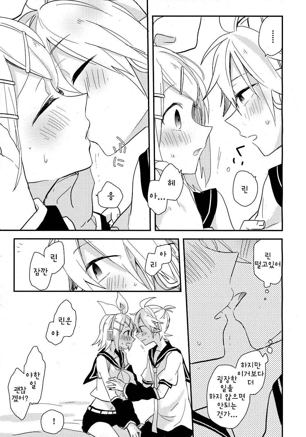 All Green! | 올 그린! page 10 full