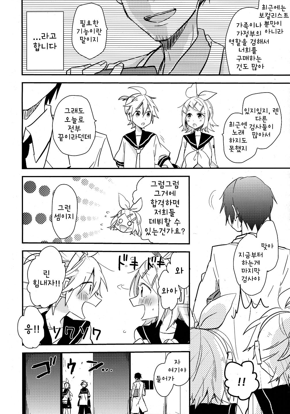 All Green! | 올 그린! page 5 full