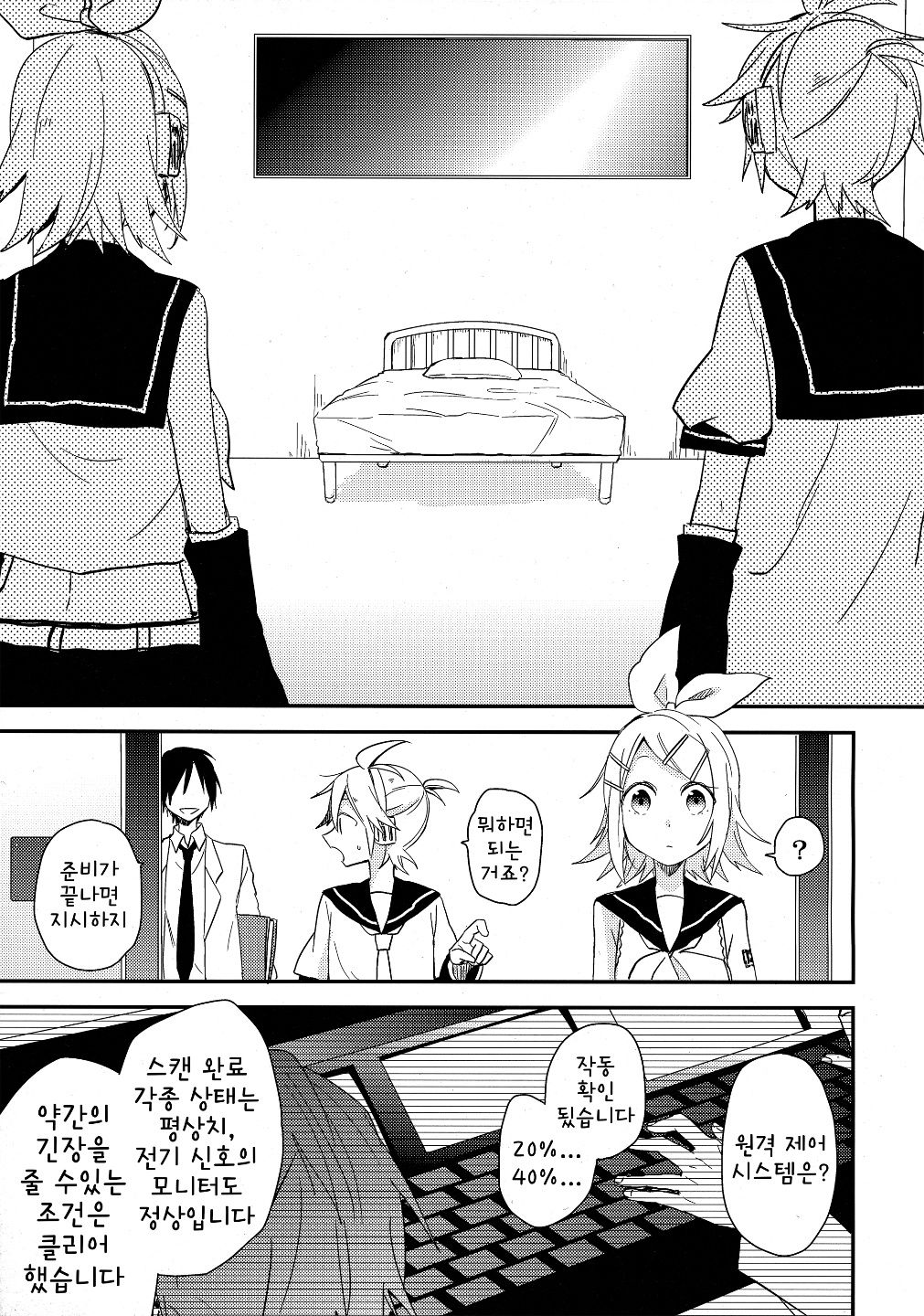 All Green! | 올 그린! page 6 full