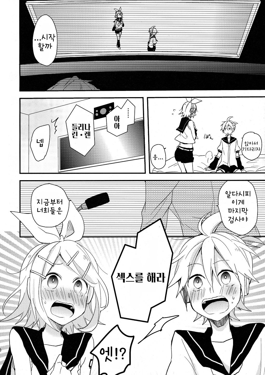 All Green! | 올 그린! page 7 full