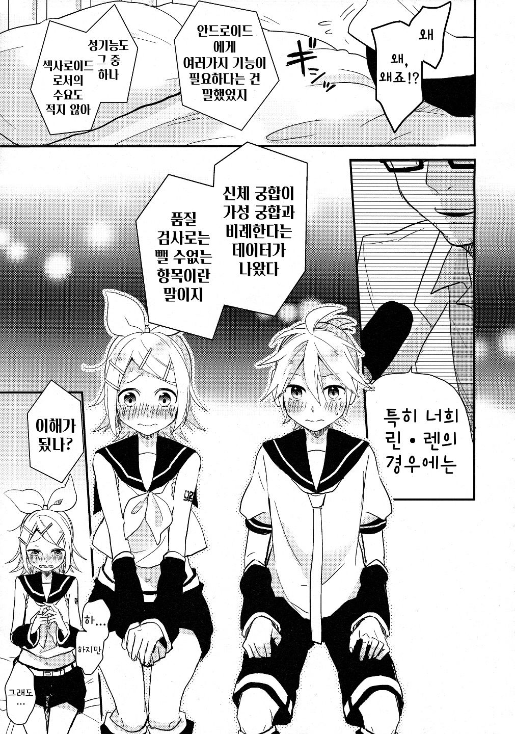 All Green! | 올 그린! page 8 full