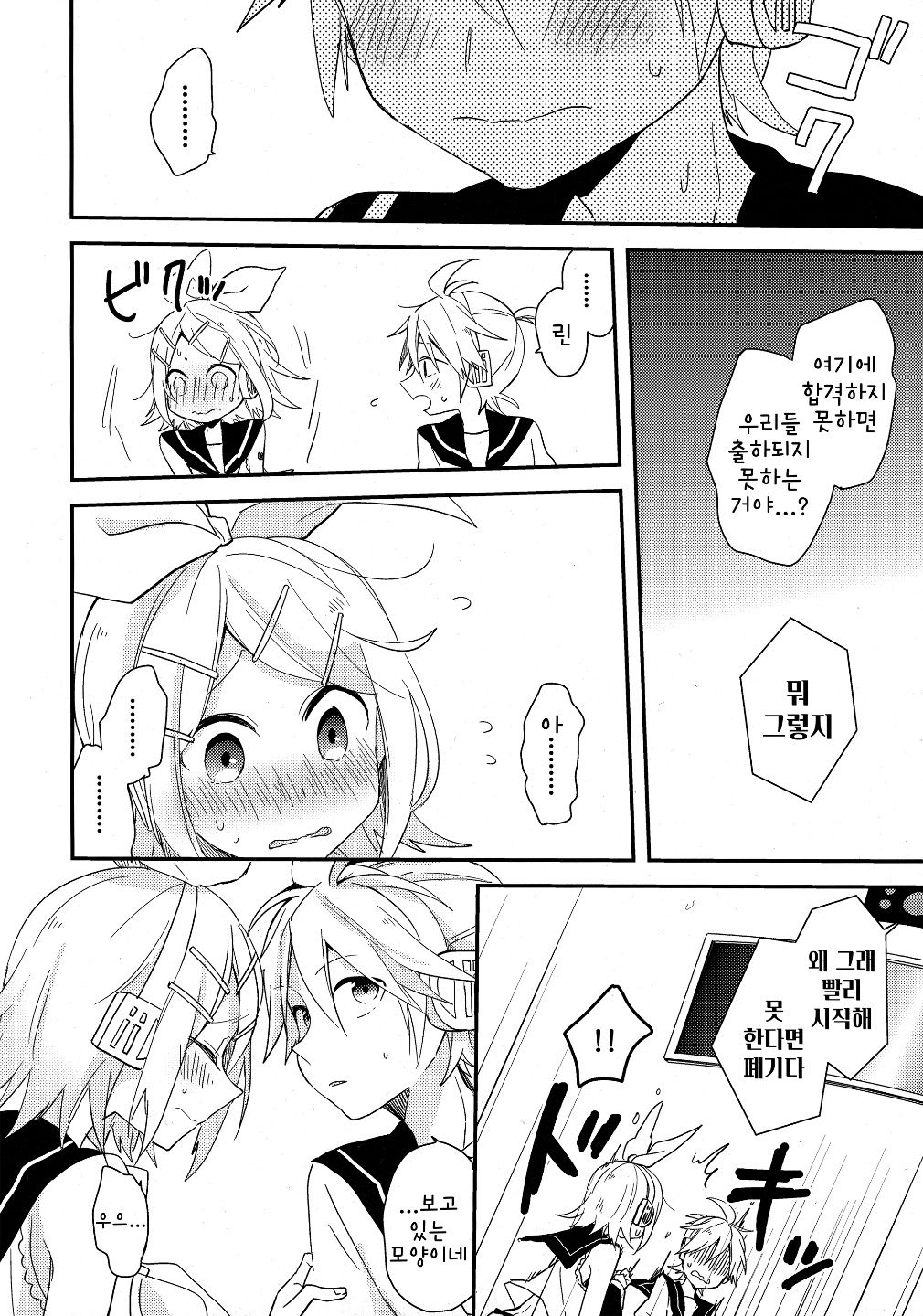All Green! | 올 그린! page 9 full