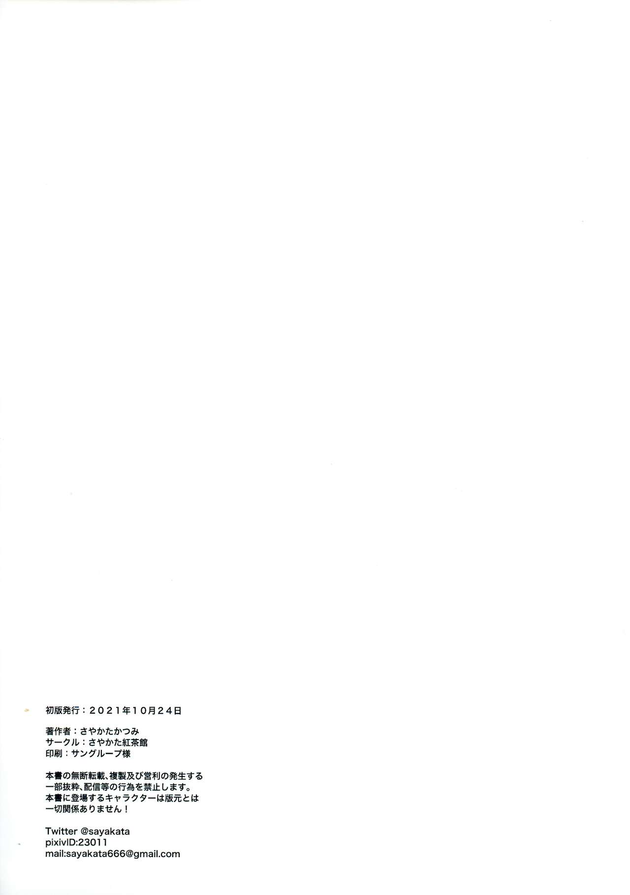 Erotsumekusa. page 2 full