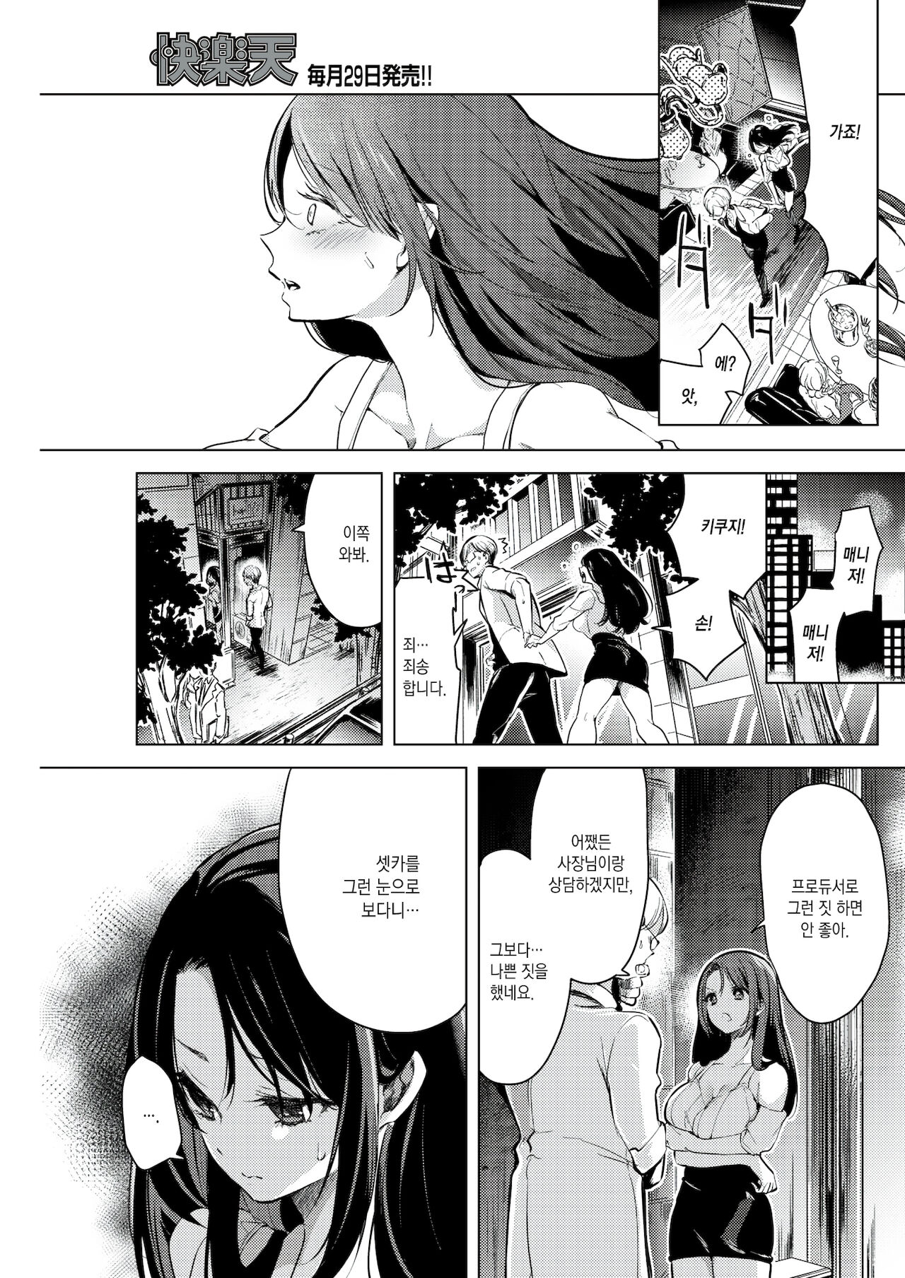 Osarete Eshite | 밀어져서 밀어서 page 4 full
