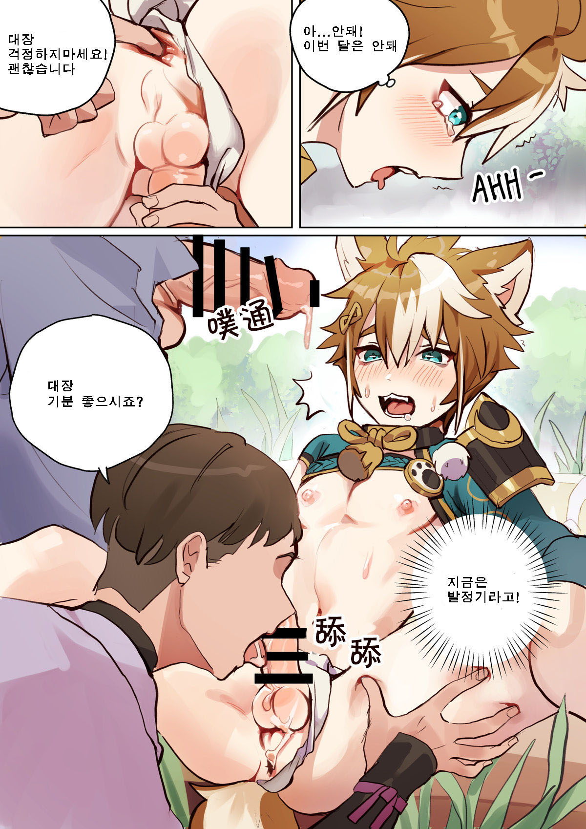 Gorou The Cute Doggo page 4 full