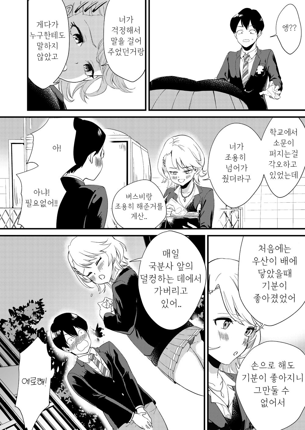 Galko wa Bus de Zecchouchuu | 갸루코는 버스에서 절정중 page 10 full