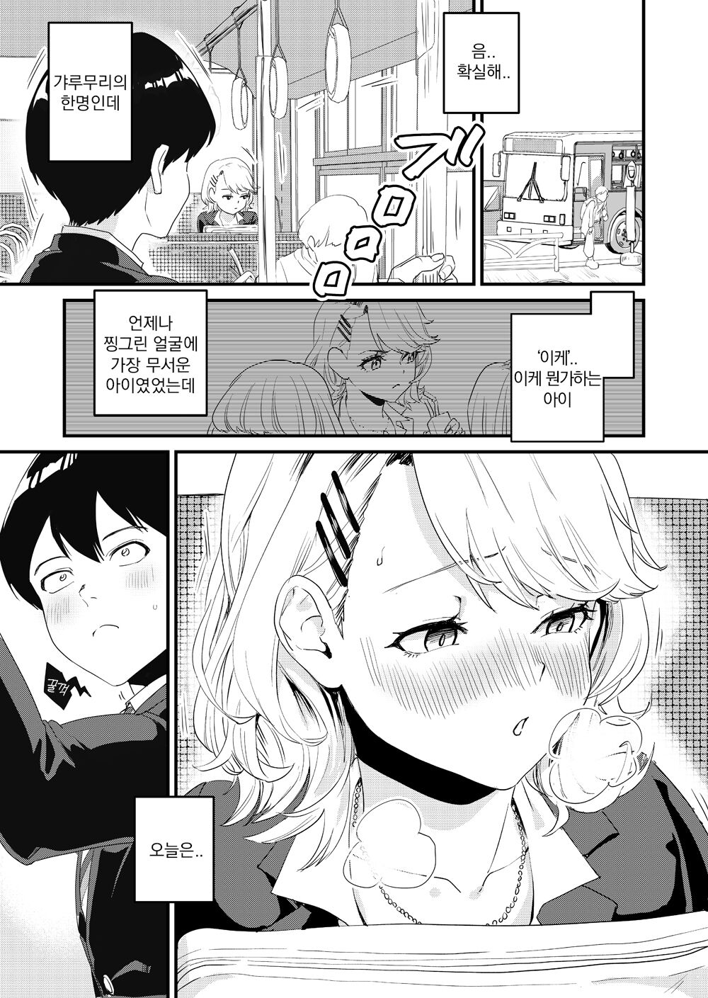 Galko wa Bus de Zecchouchuu | 갸루코는 버스에서 절정중 page 3 full