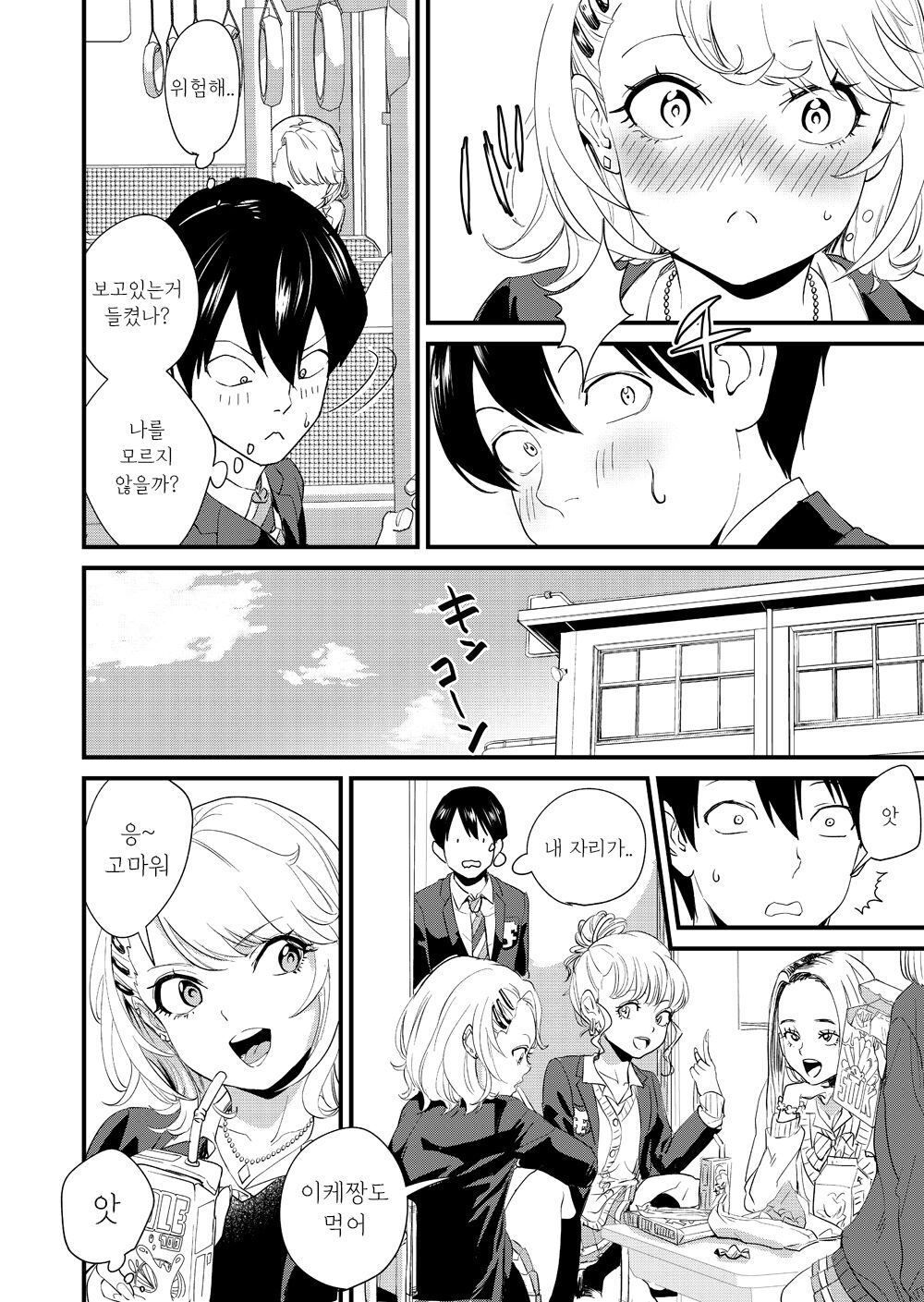 Galko wa Bus de Zecchouchuu | 갸루코는 버스에서 절정중 page 4 full