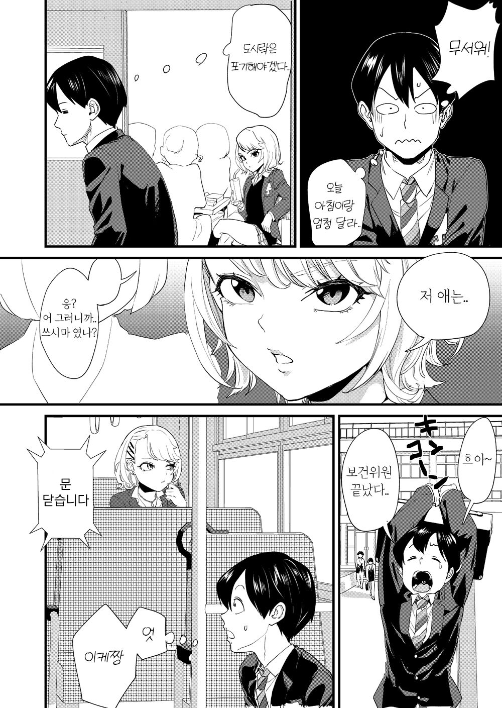 Galko wa Bus de Zecchouchuu | 갸루코는 버스에서 절정중 page 6 full