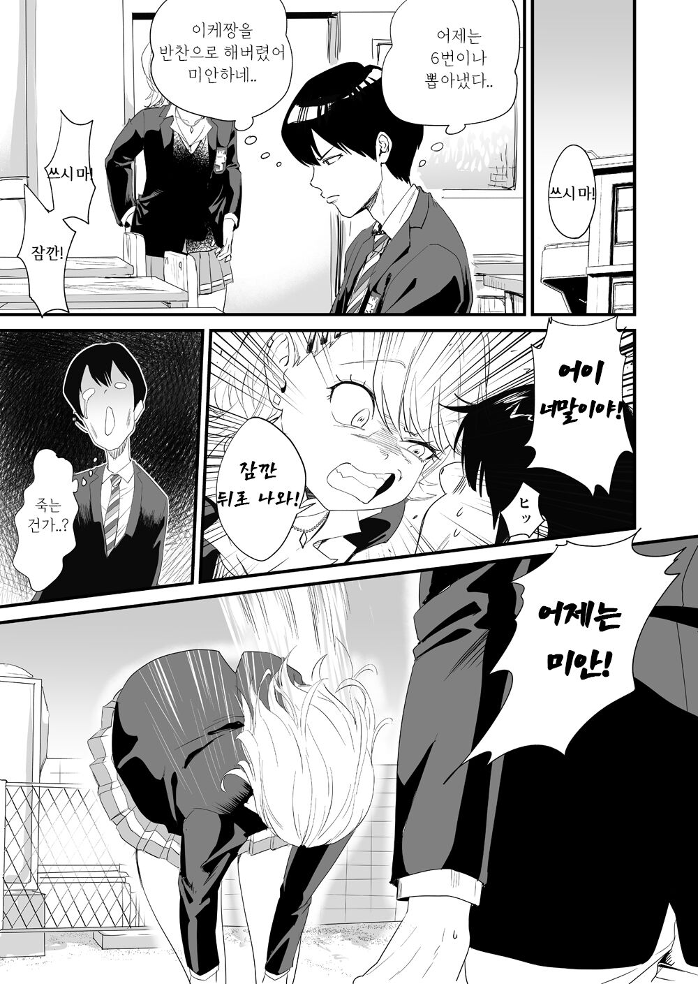 Galko wa Bus de Zecchouchuu | 갸루코는 버스에서 절정중 page 9 full