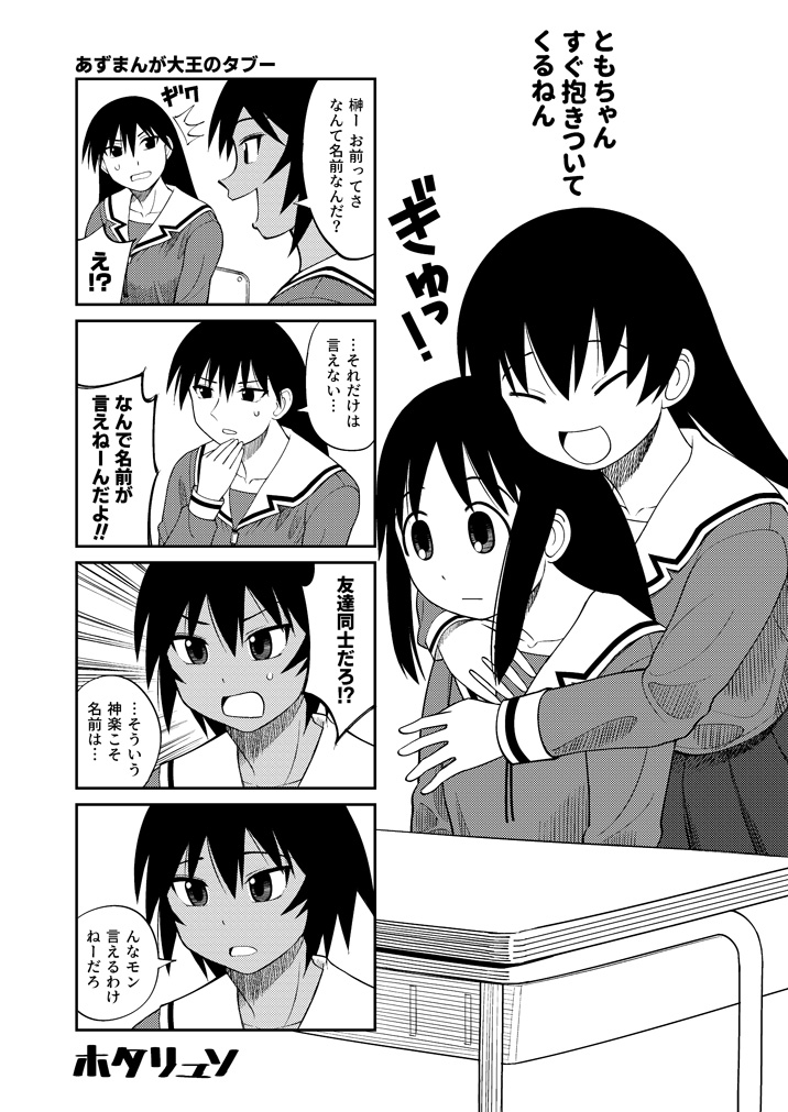 Hotaryuso / ホタリュソ page 2 full
