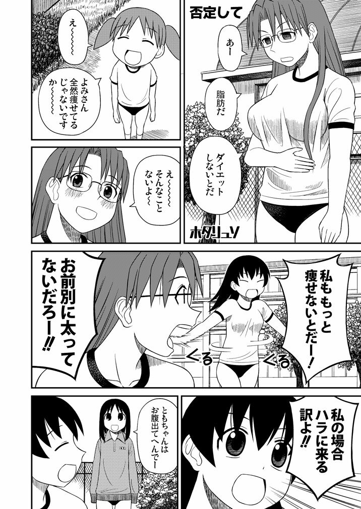 Hotaryuso / ホタリュソ page 7 full