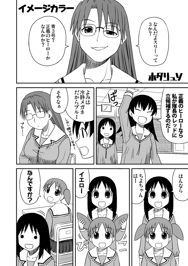 Hotaryuso / ホタリュソ page 8 full