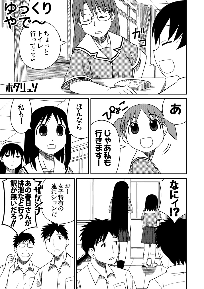 Hotaryuso / ホタリュソ page 9 full