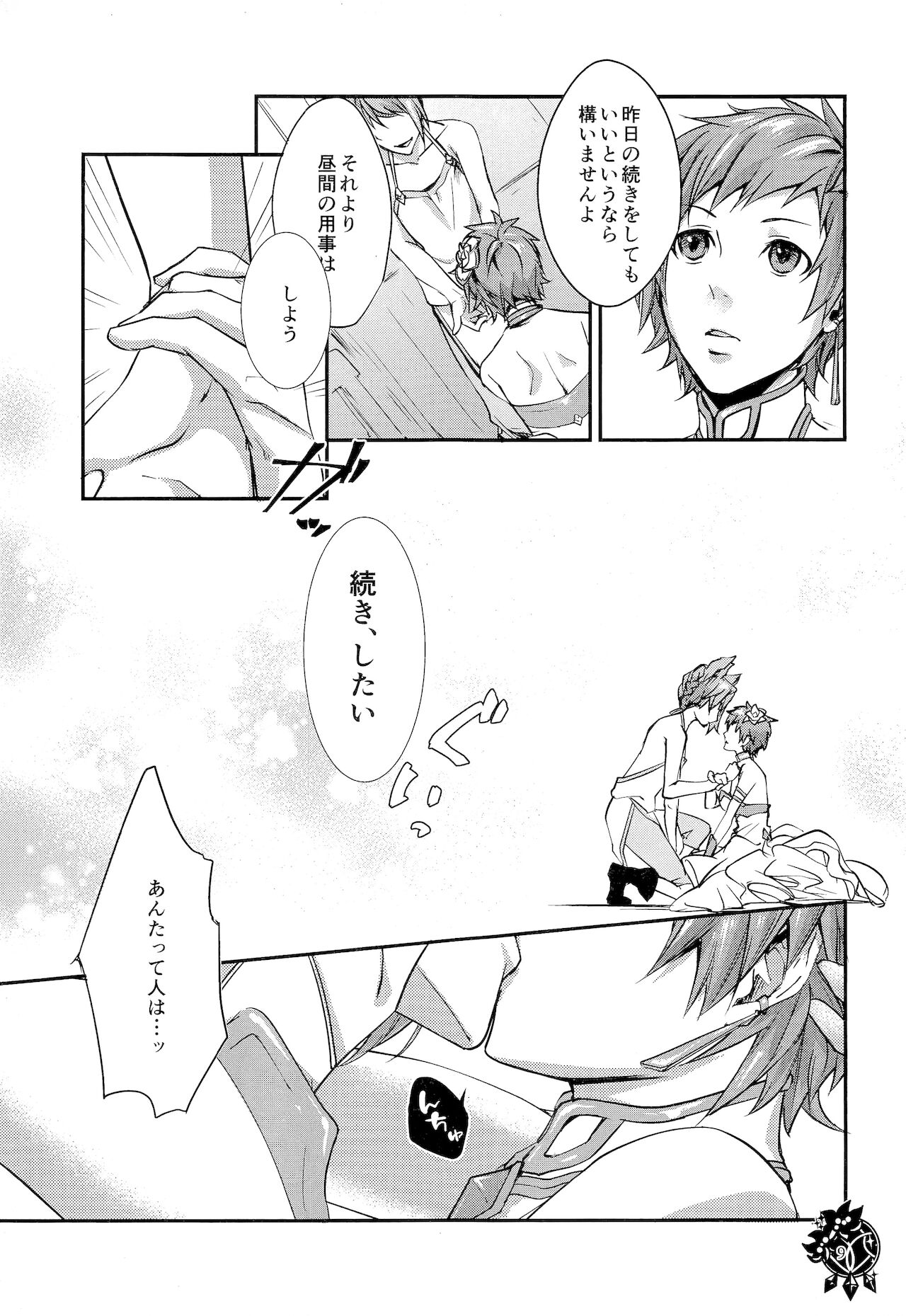 Virgin page 8 full