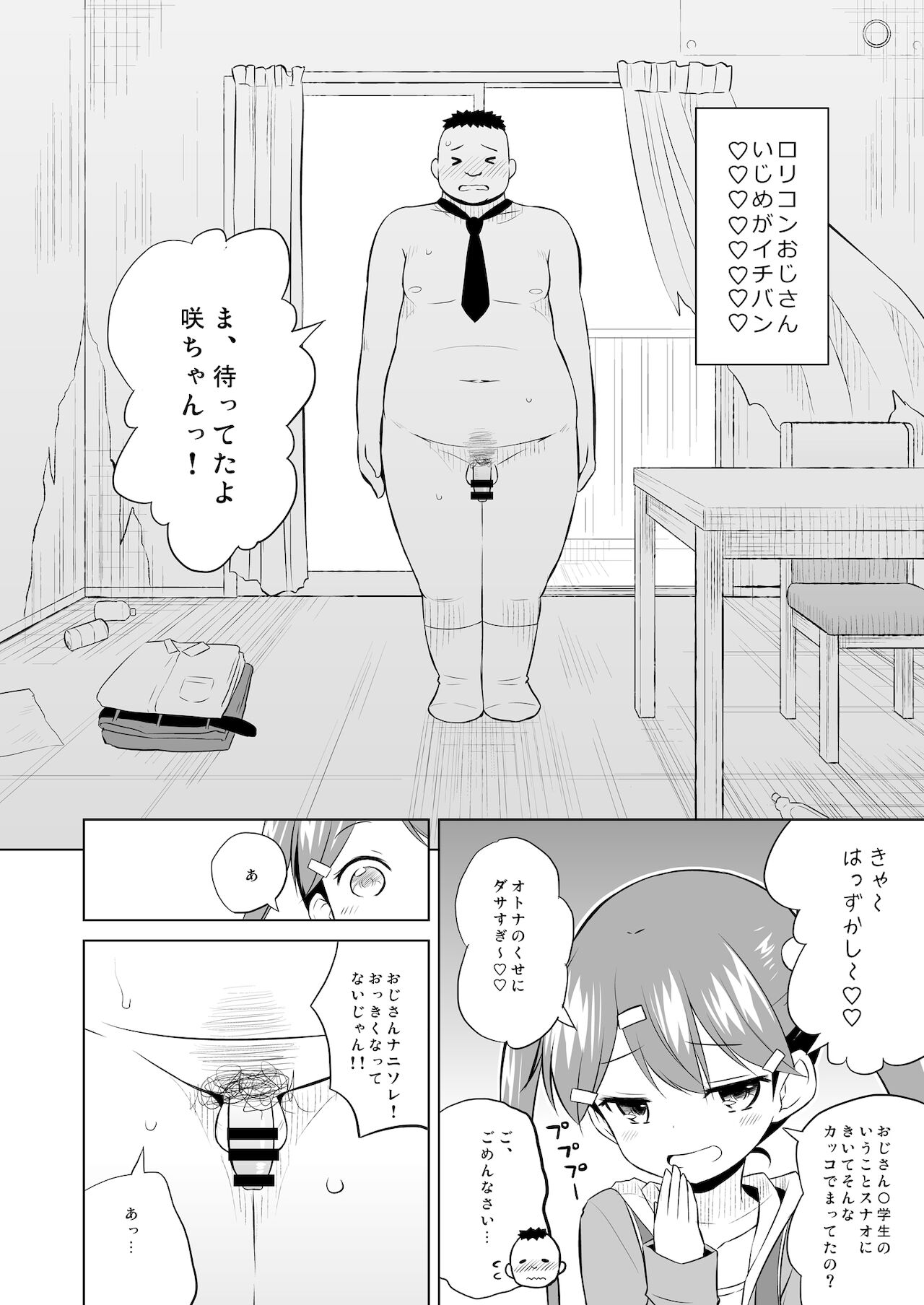 Chōkyō sa rete mimasen ka? page 3 full