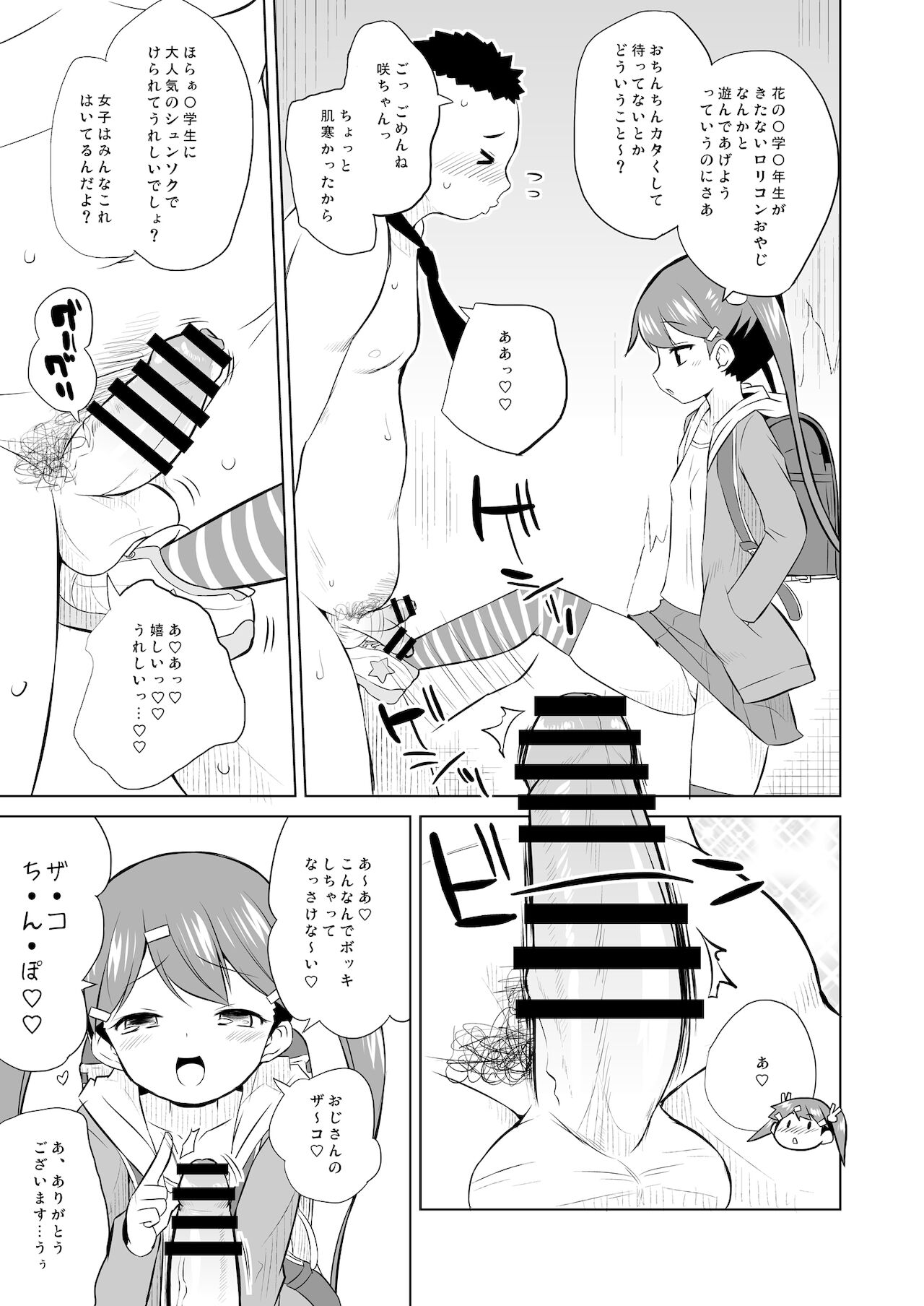 Chōkyō sa rete mimasen ka? page 4 full