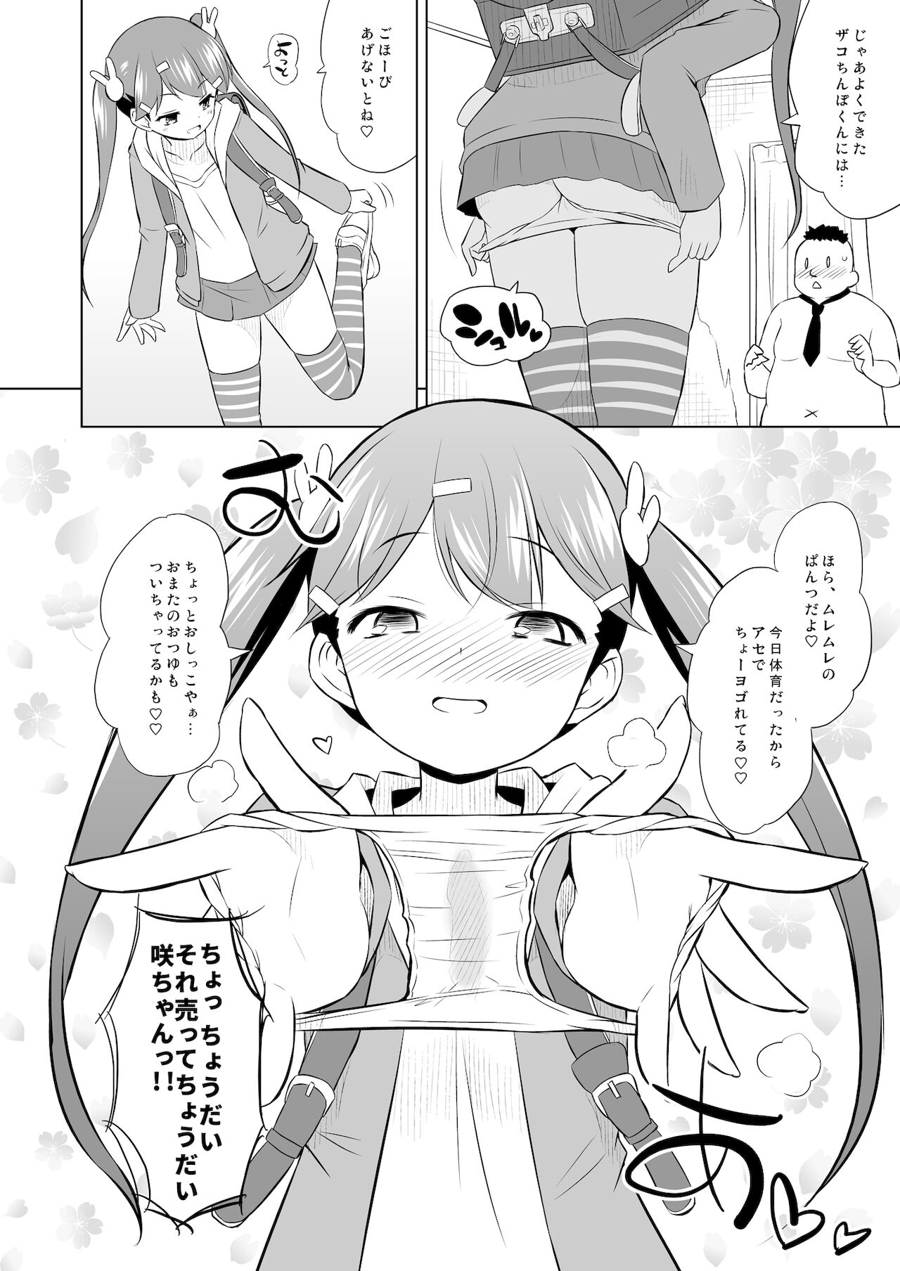 Chōkyō sa rete mimasen ka? page 5 full