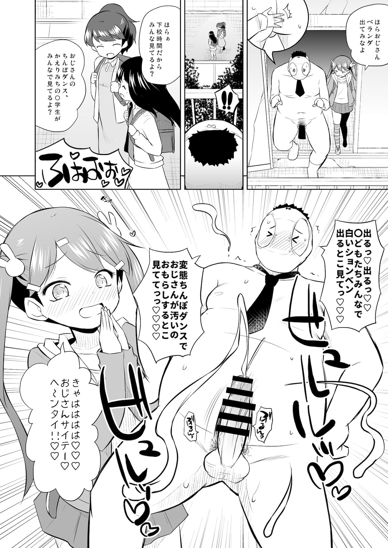 Chōkyō sa rete mimasen ka? page 7 full