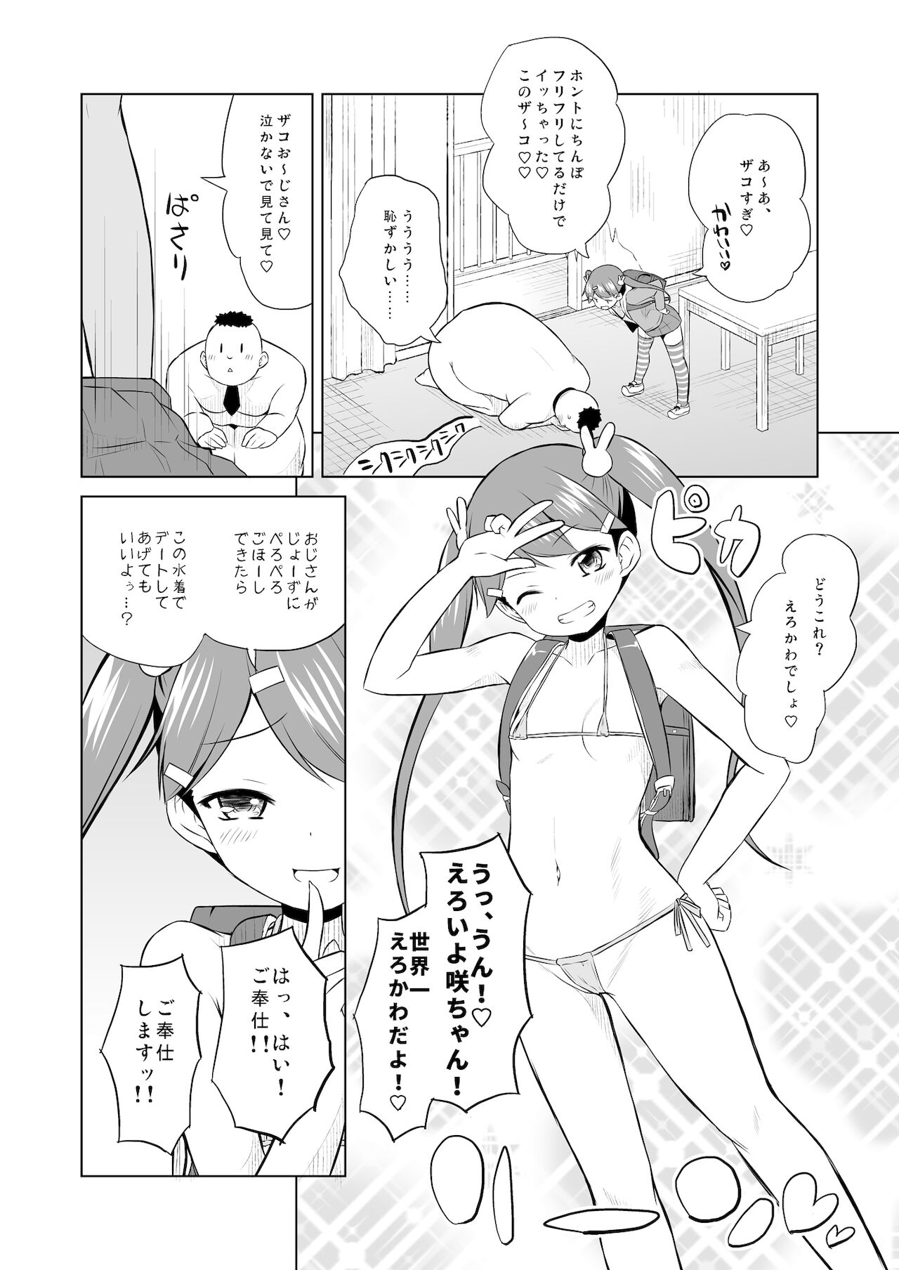 Chōkyō sa rete mimasen ka? page 8 full