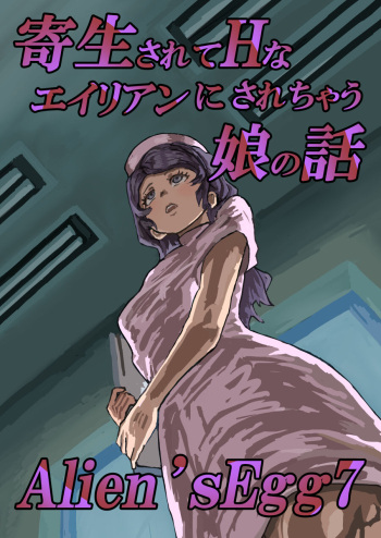 Alien's Egg 7 cover