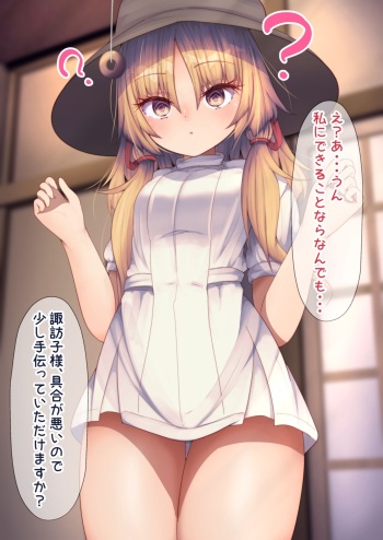 Saimin Nurse Fuku Suwako-chan no Kanbyou cover