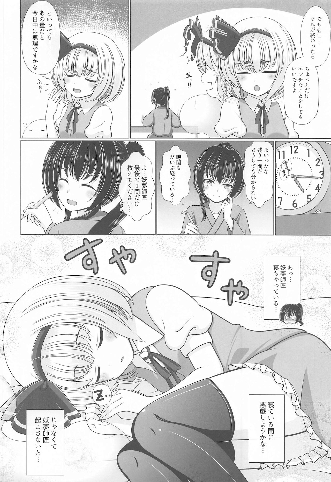 Youyou Yomu After page 5 full