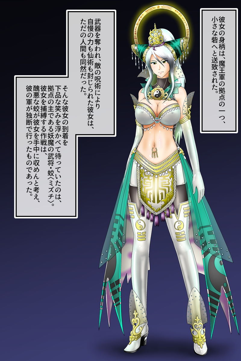 無双仙姫1.5～仙女は妖魔の仔種を欲しがるか page 4 full
