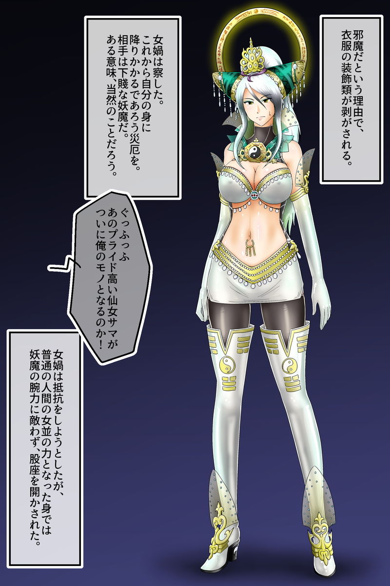無双仙姫1.5～仙女は妖魔の仔種を欲しがるか page 5 full