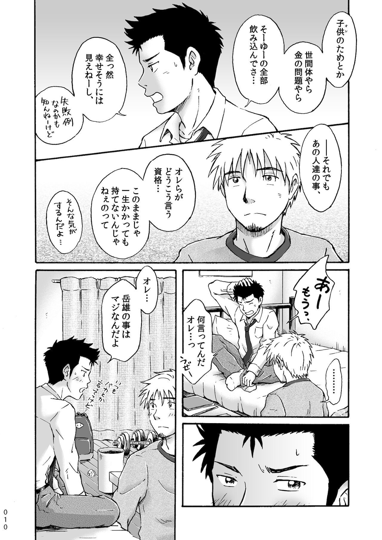平坦な戦場で僕らの愛が生き延びること page 10 full