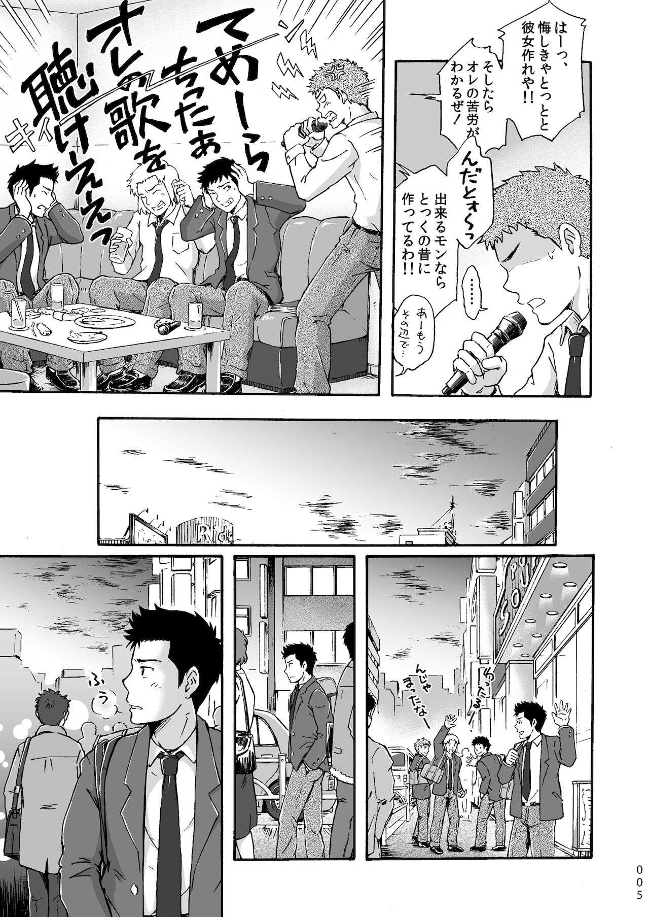 平坦な戦場で僕らの愛が生き延びること page 5 full