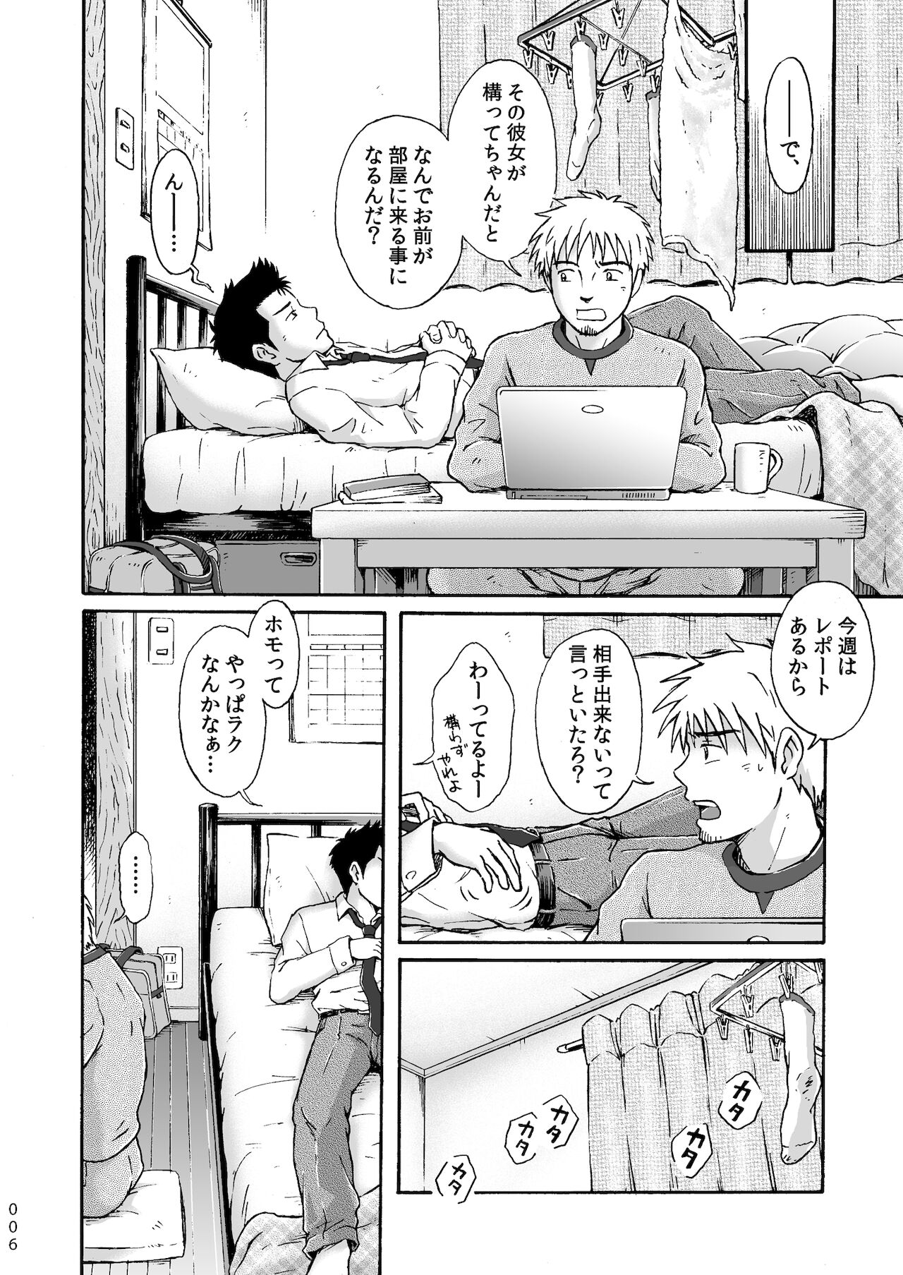 平坦な戦場で僕らの愛が生き延びること page 6 full