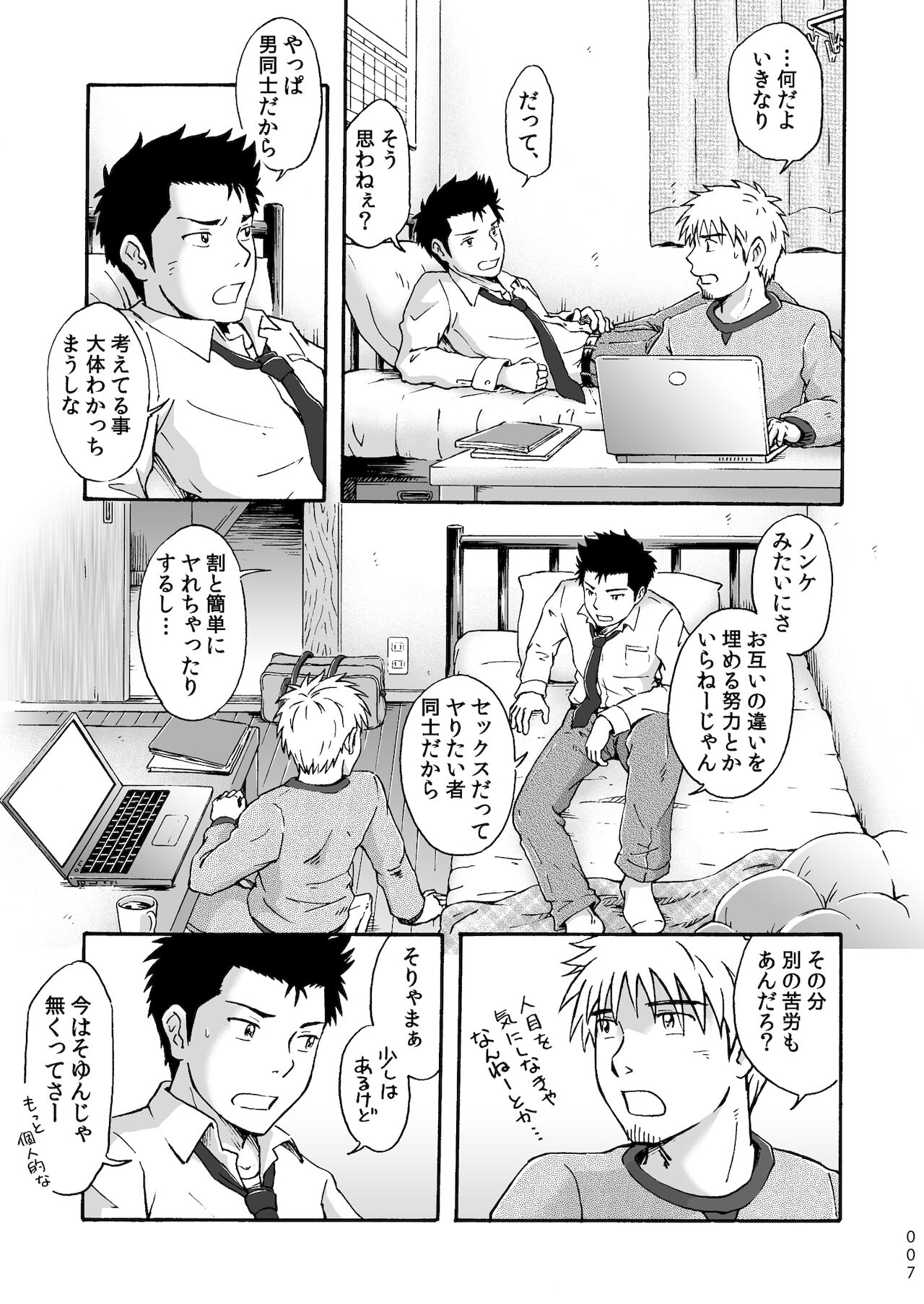 平坦な戦場で僕らの愛が生き延びること page 7 full