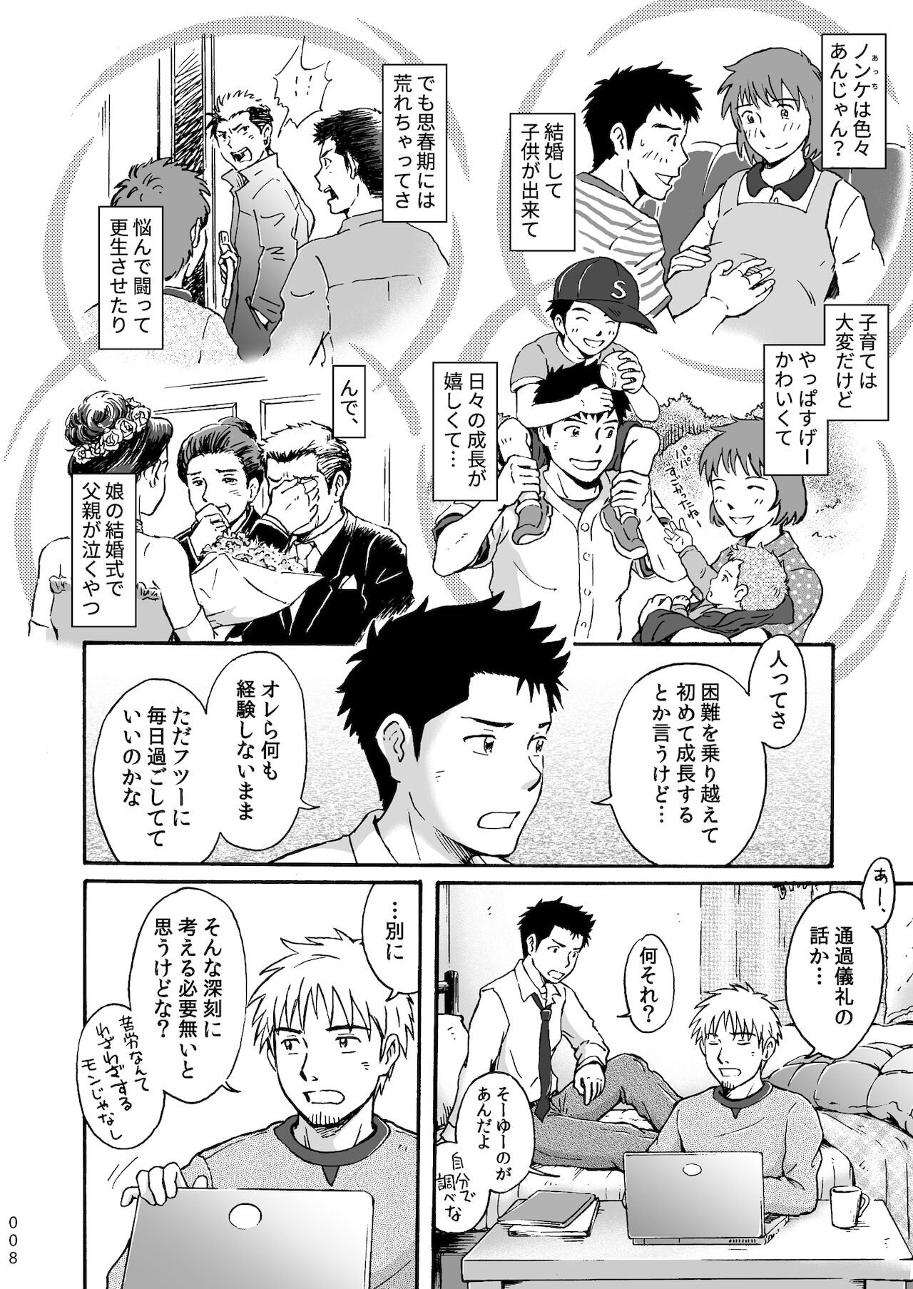 平坦な戦場で僕らの愛が生き延びること page 8 full