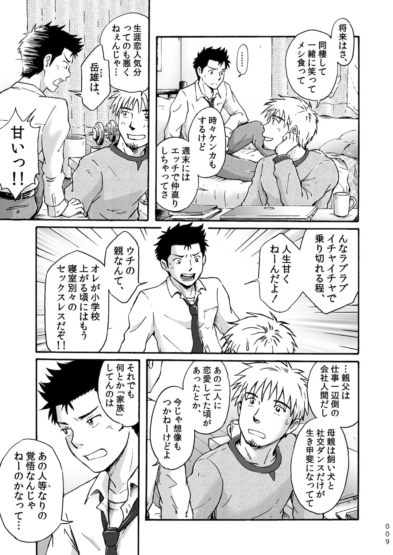 平坦な戦場で僕らの愛が生き延びること page 9 full