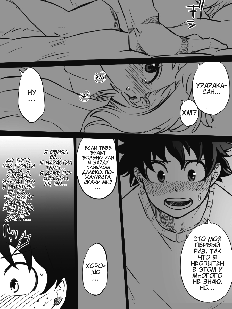 Nante Tsugou no Yoi Kosei nanda!! | Какая удобная причуда!! page 7 full