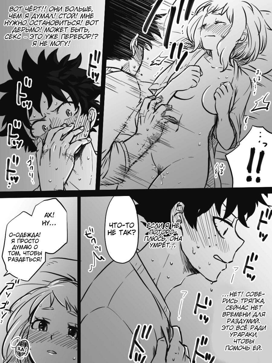 Nante Tsugou no Yoi Kosei nanda!! | Какая удобная причуда!! page 8 full