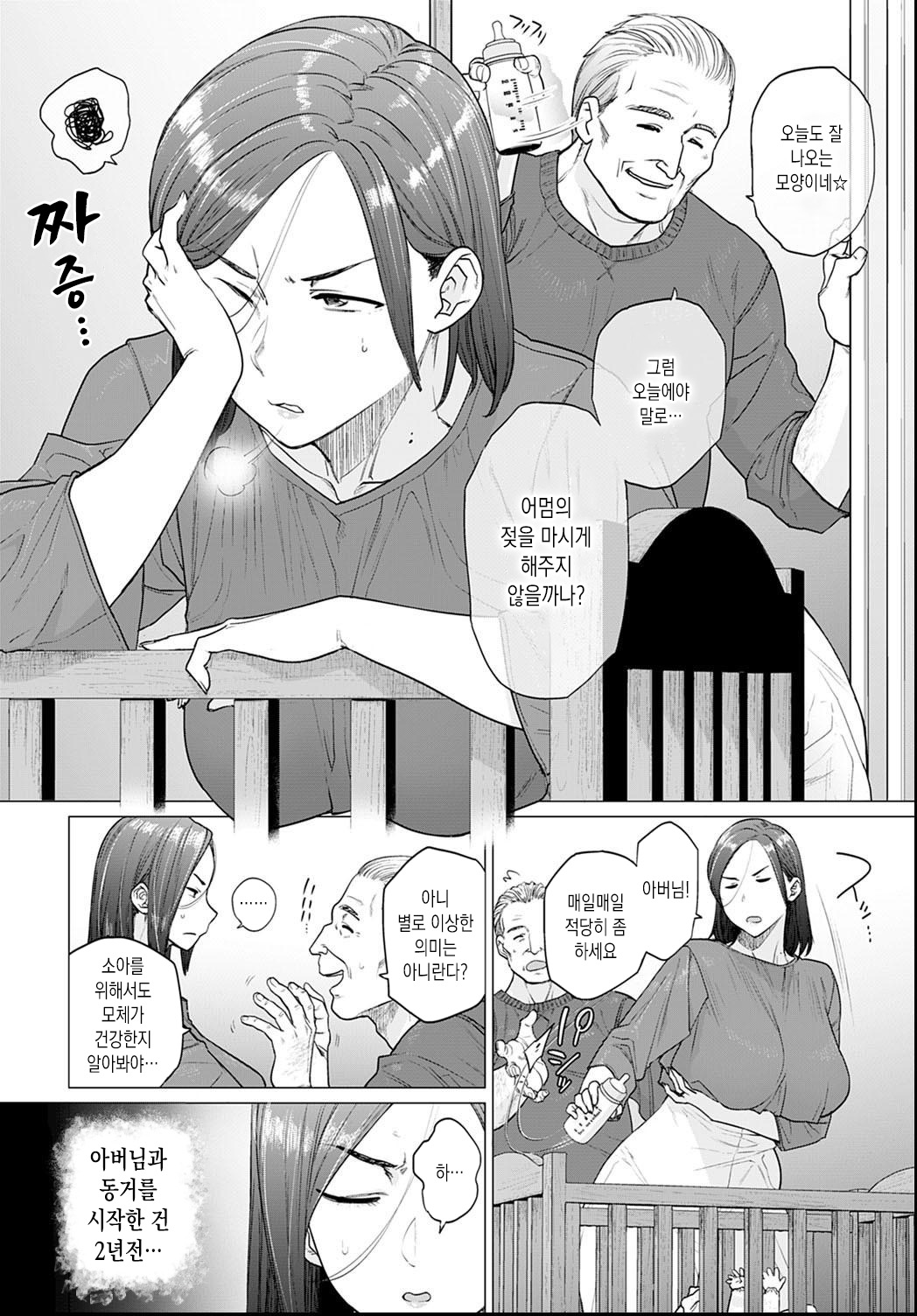 Otou-san, Tetsudatte kudasai. | 아버님, 도와주세요. page 2 full