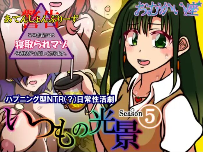 Itsumo no Koukei Season5 page 1 full