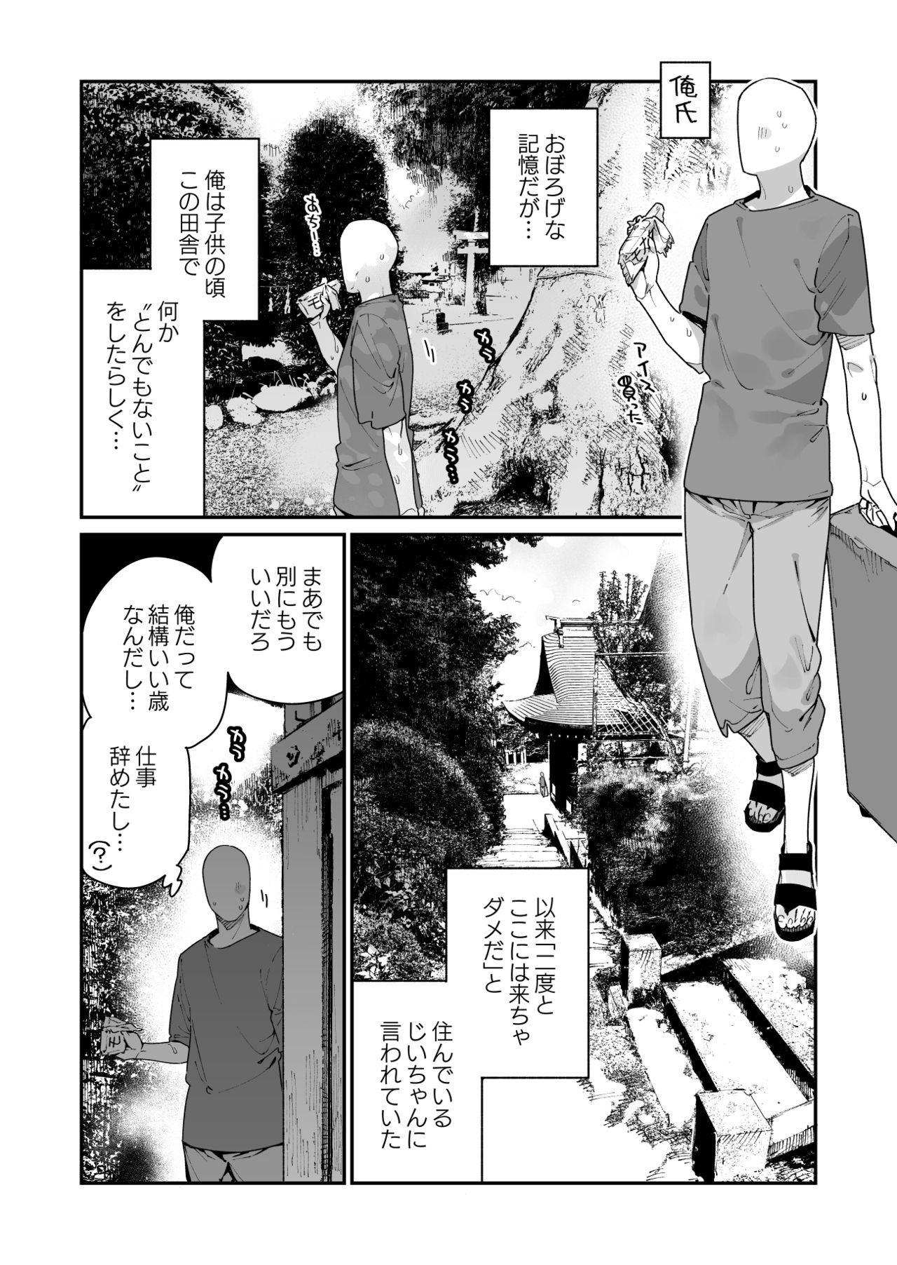 Shigoto o Yameta node Nido to Kicha Dame to Iwareta Inaka ni Kaette kitara Dekkai Onnanoko no Kai ni Mechamecha ni sareru Hanashi Zenpen page 4 full