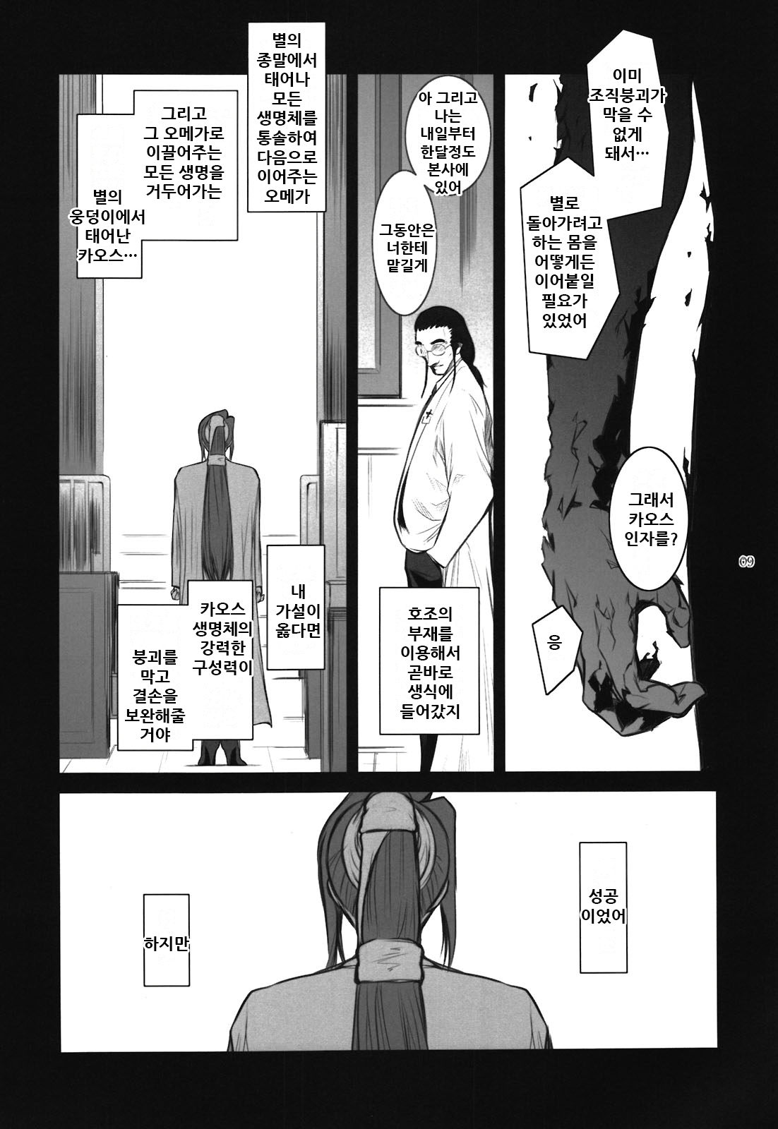 Lucrecia VI page 10 full