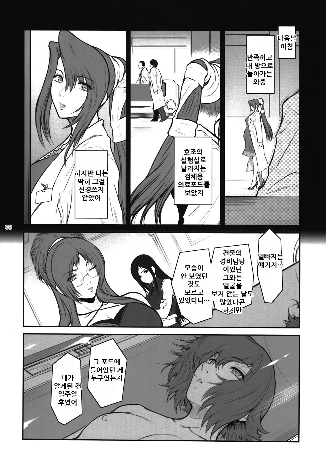 Lucrecia VI page 7 full