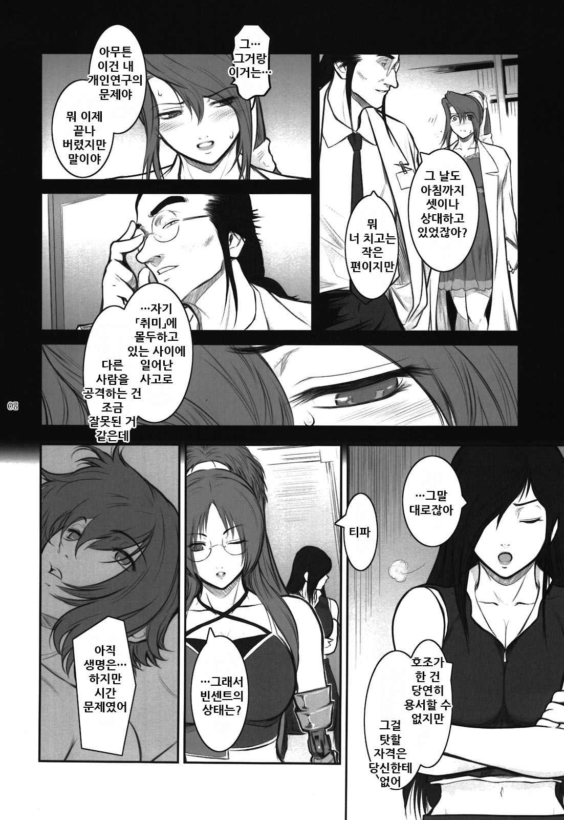 Lucrecia VI page 9 full