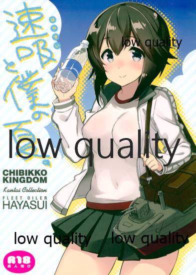 速吸と僕の夏。 page 1 full