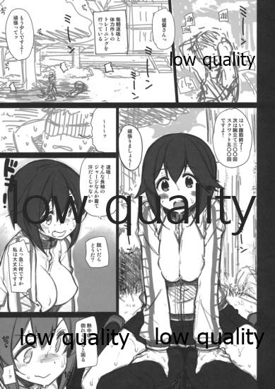速吸と僕の夏。 page 4 full