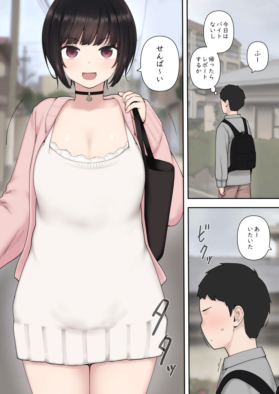 したたか後輩ちゃんに搾られまくって結婚するまでのお話 page 2 full