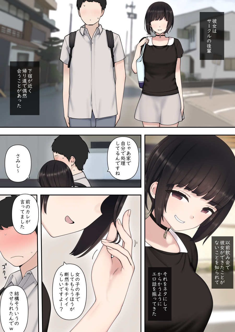 したたか後輩ちゃんに搾られまくって結婚するまでのお話 page 7 full